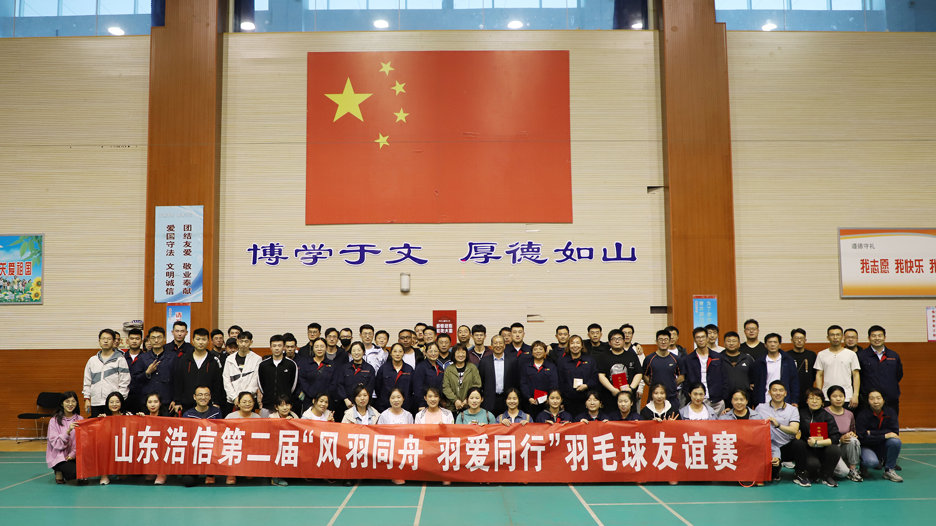 羽毛球友誼賽