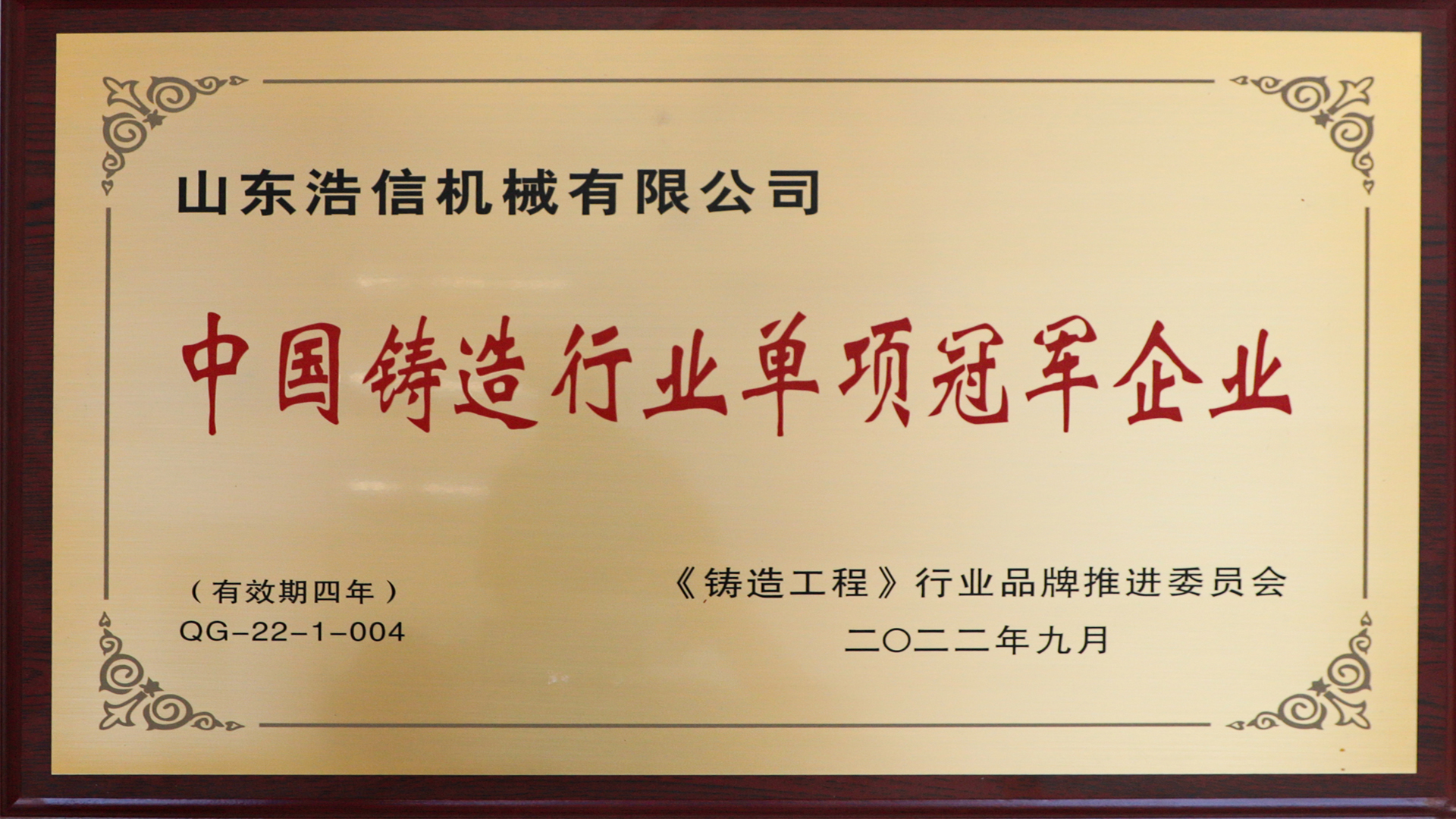 中國鑄造行業(yè)單項冠軍企業(yè)